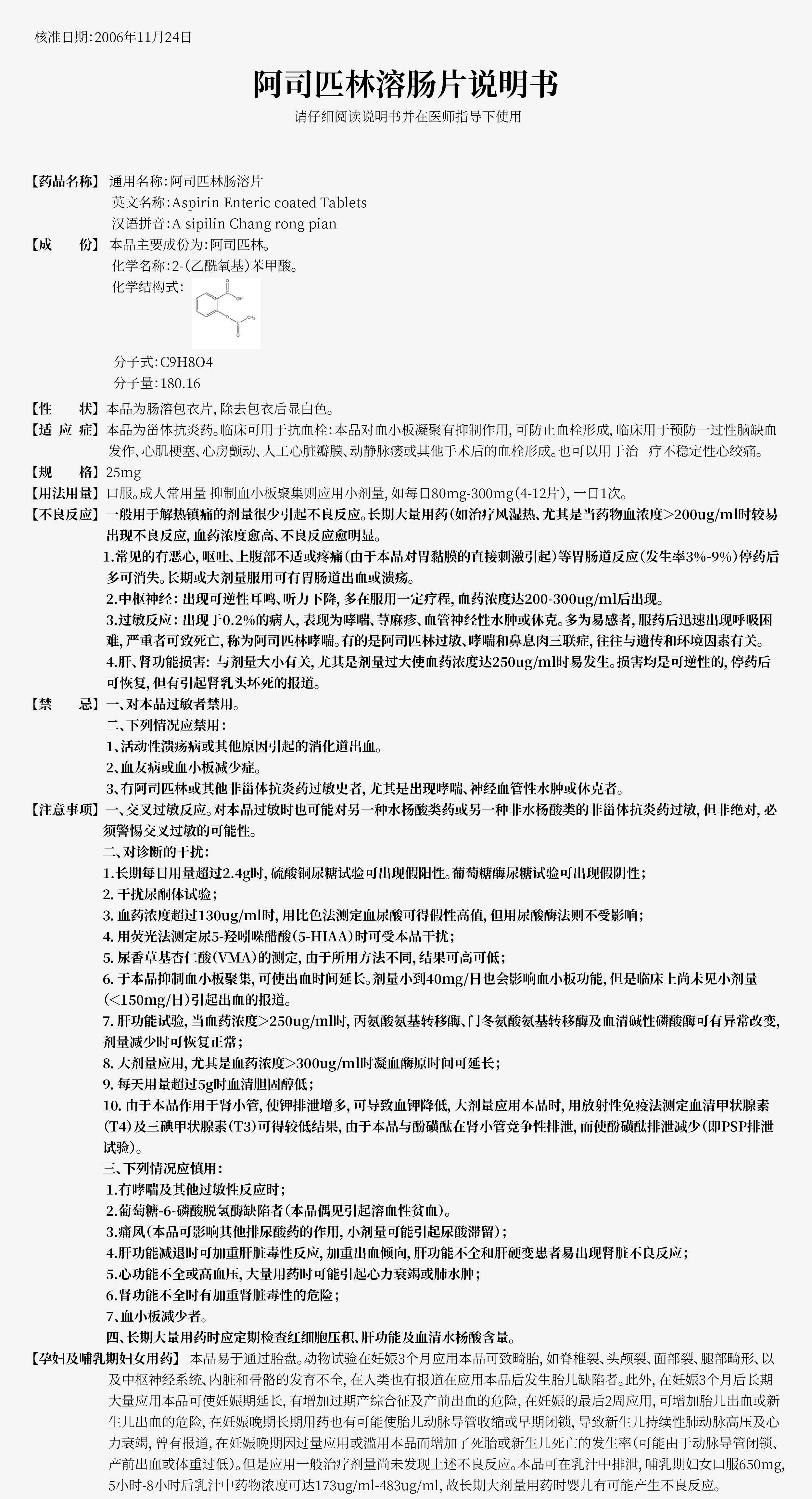 阿司匹林肠溶片_01.jpg