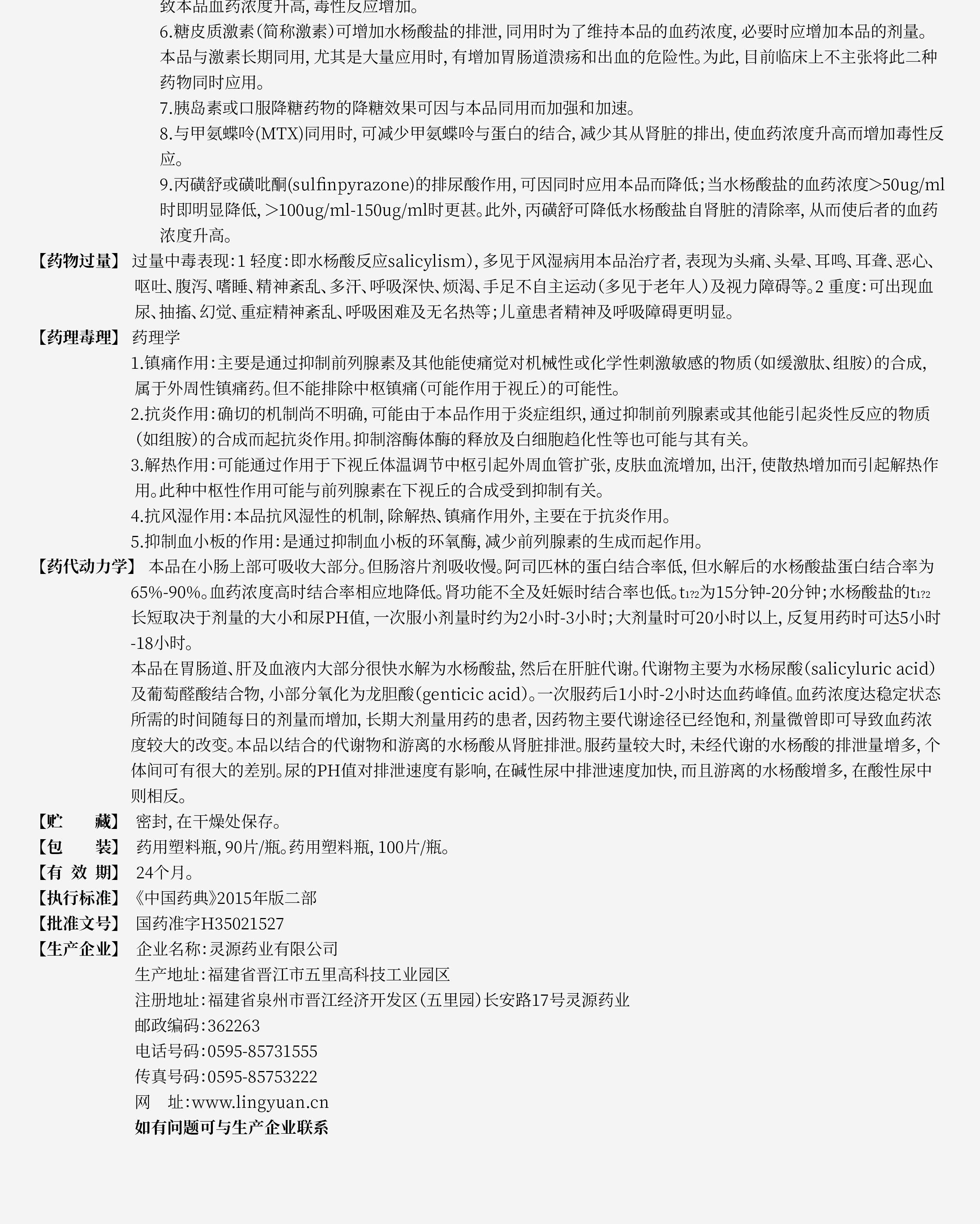 阿司匹林肠溶片50mg_03.jpg