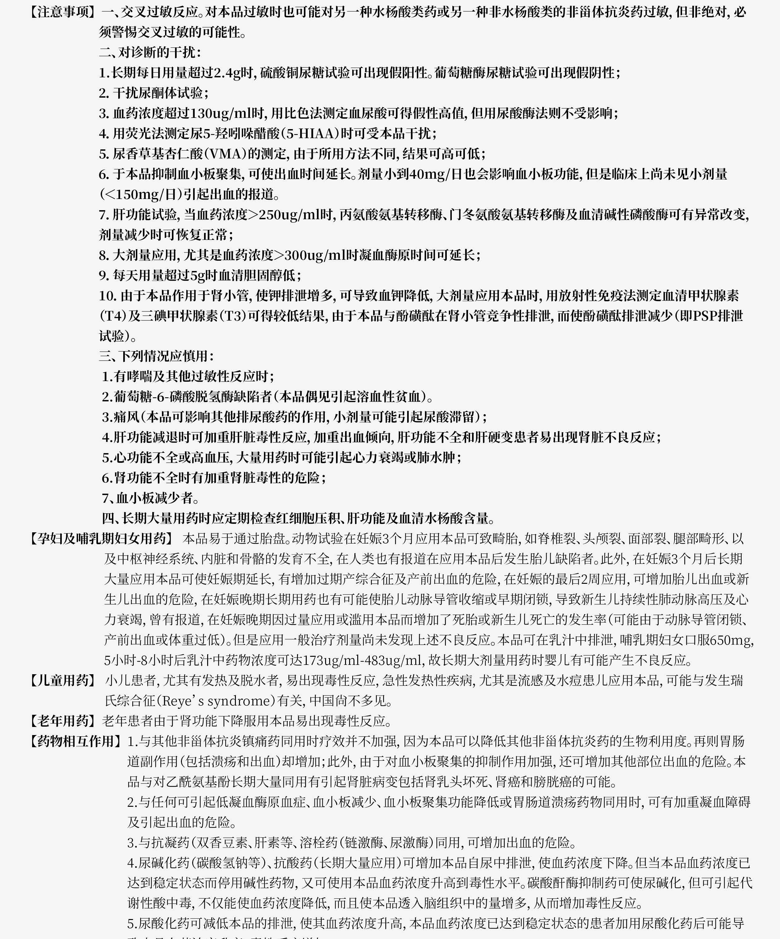 阿司匹林肠溶片50mg_02.jpg