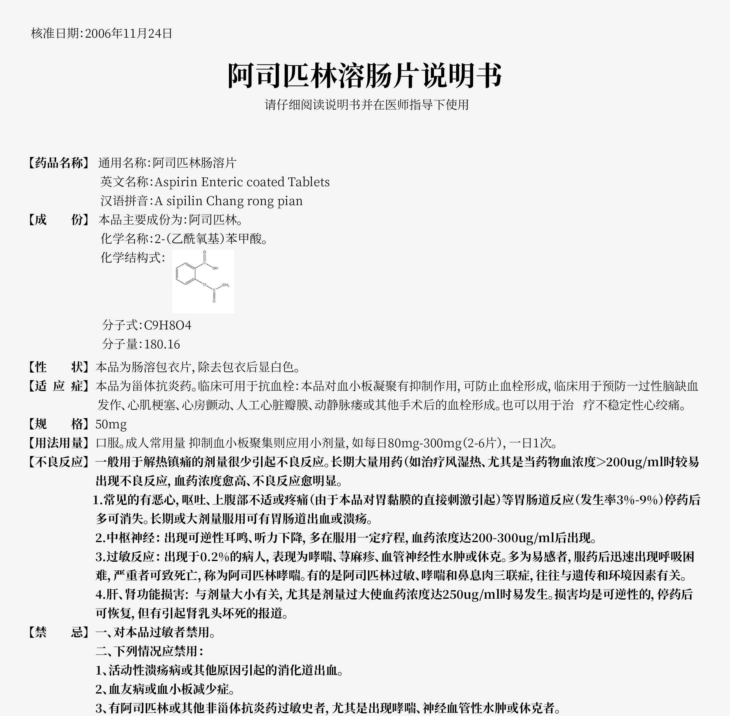 阿司匹林肠溶片50mg_01.jpg