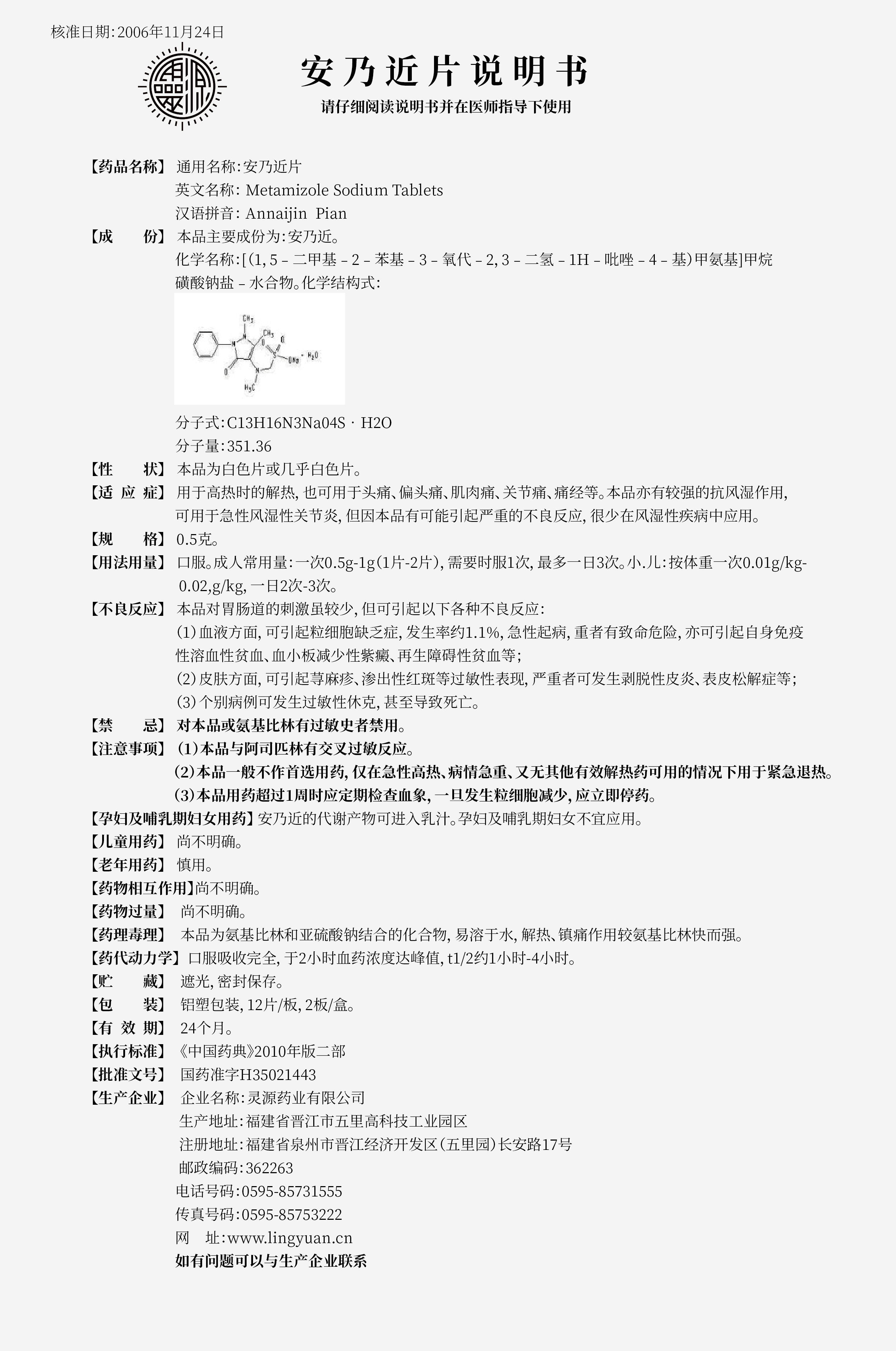 安乃近片说明书.png