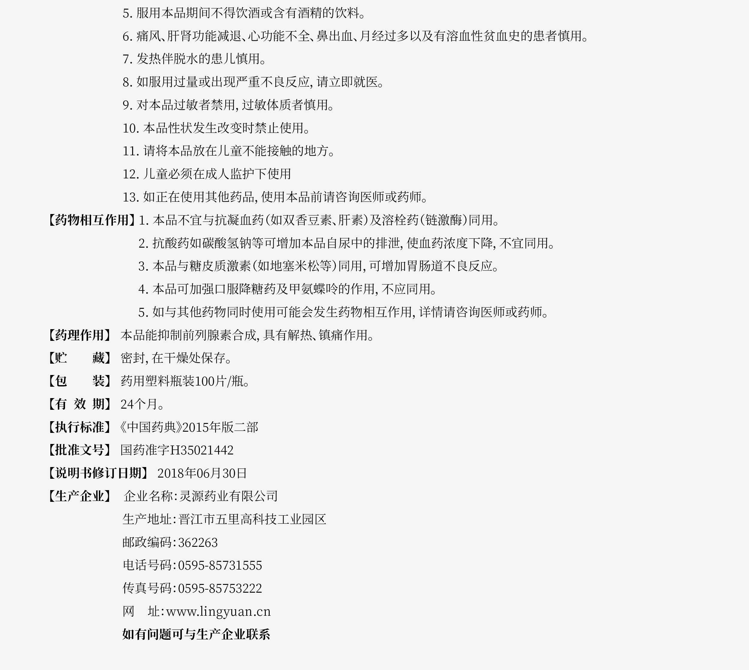 阿司匹林肠溶片0_02.jpg