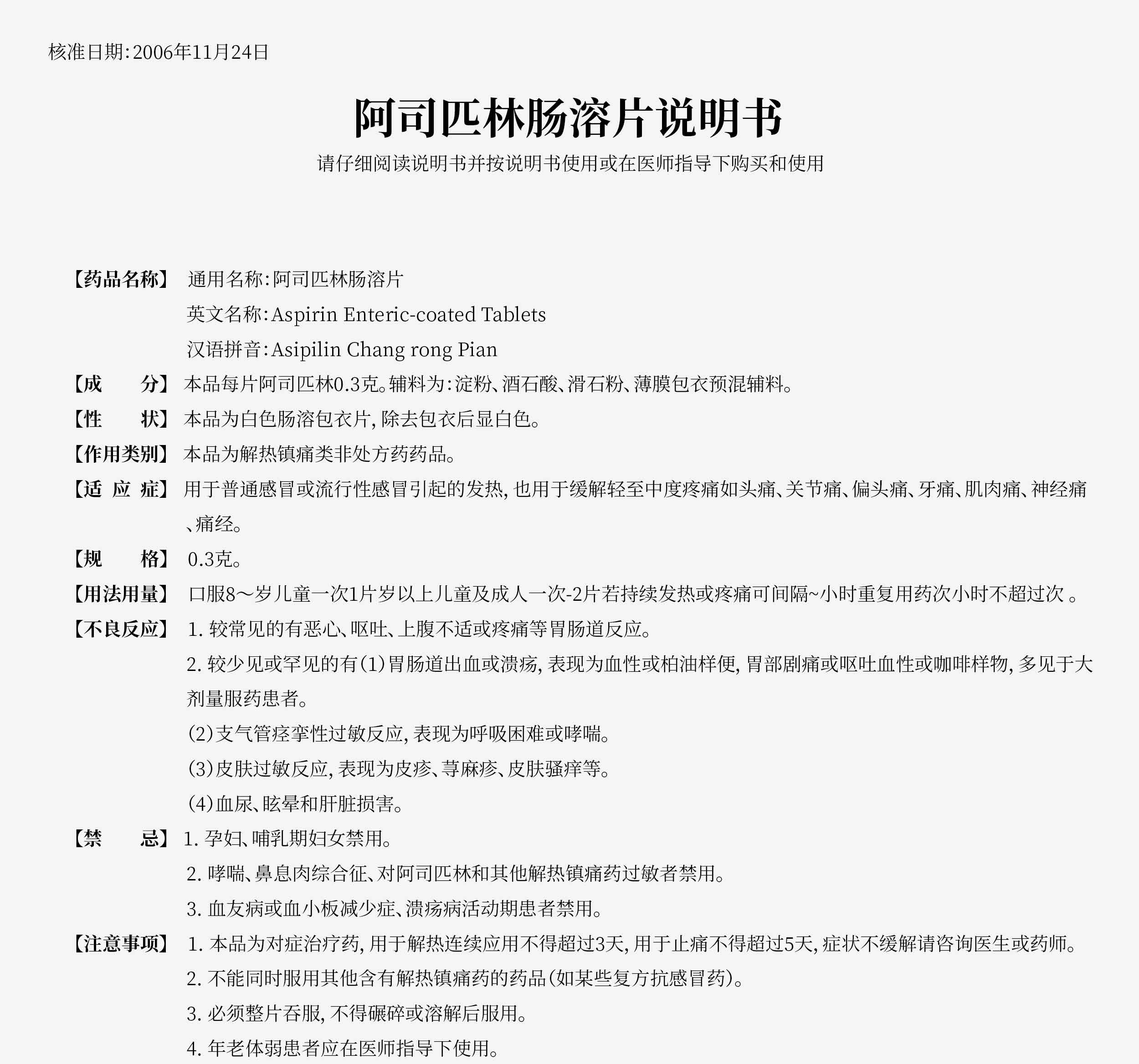 阿司匹林肠溶片0_01.jpg