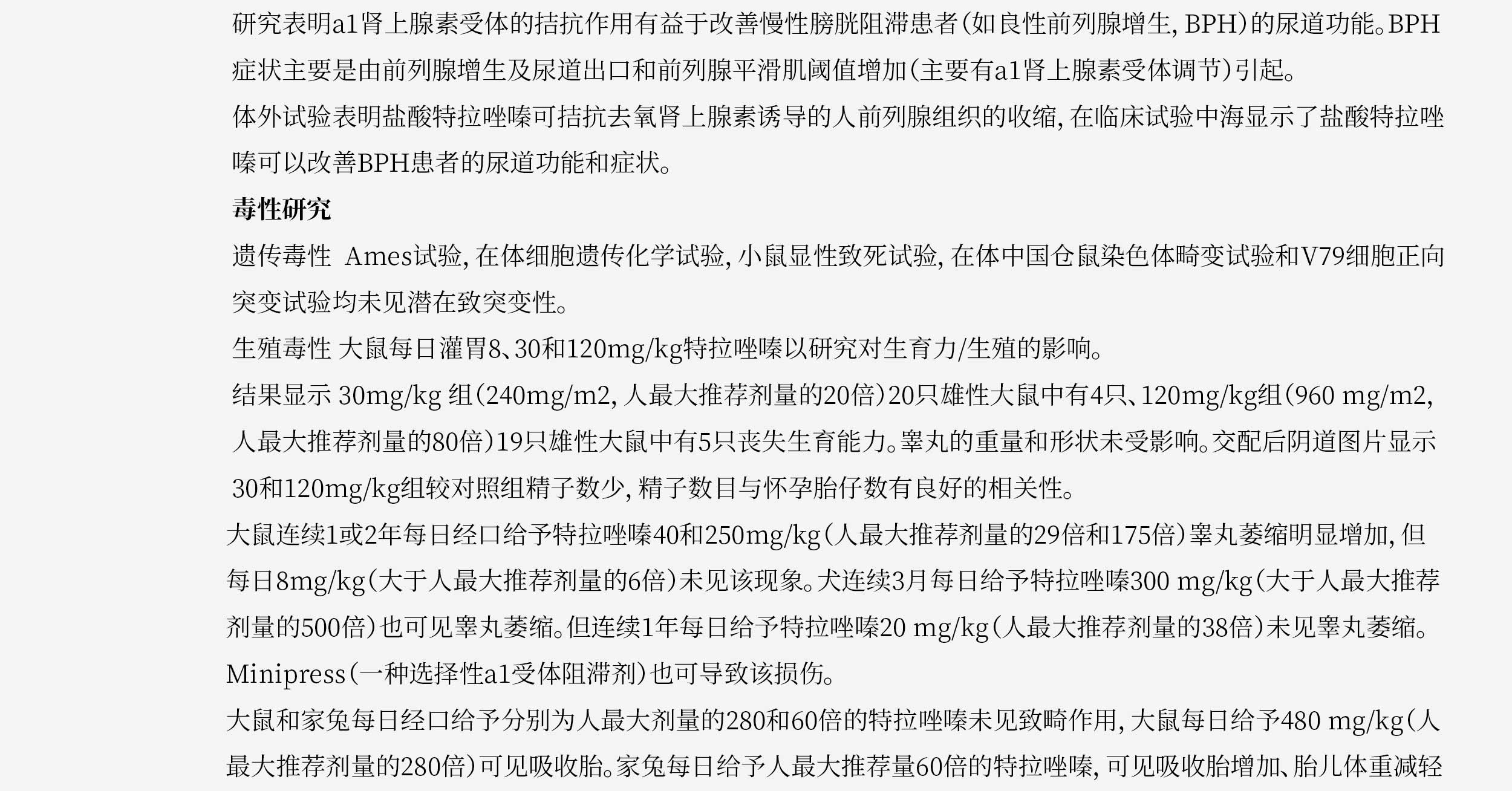 盐酸特拉错嗪片_07.jpg