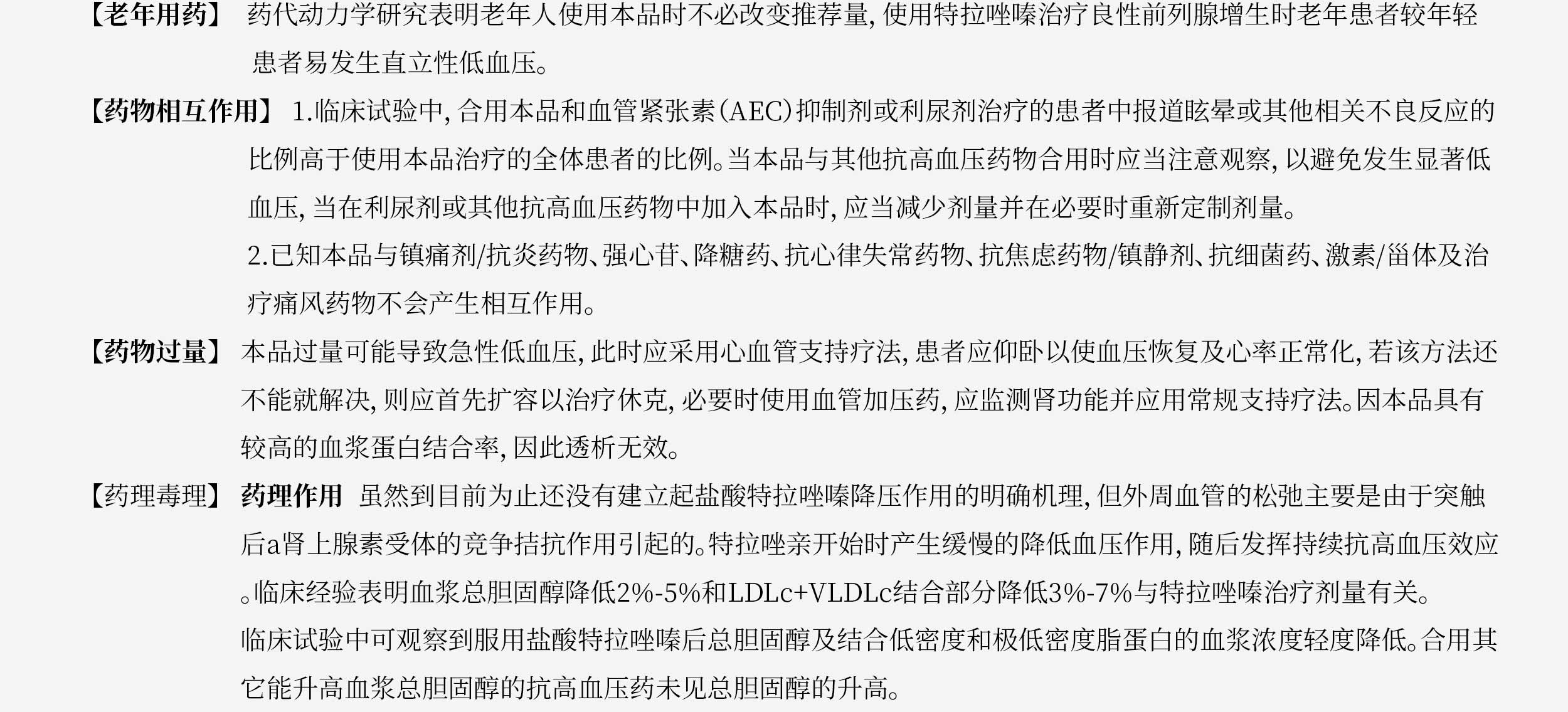 盐酸特拉错嗪片_06.jpg