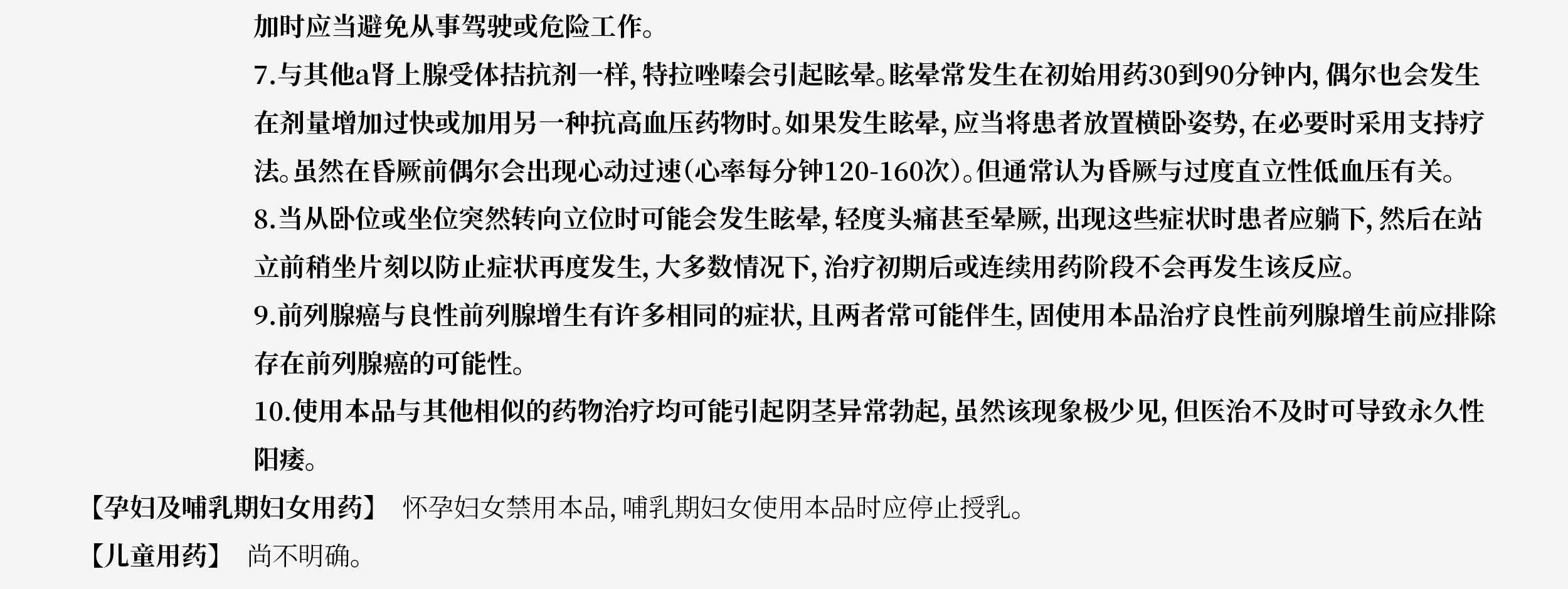 盐酸特拉错嗪片_05.jpg