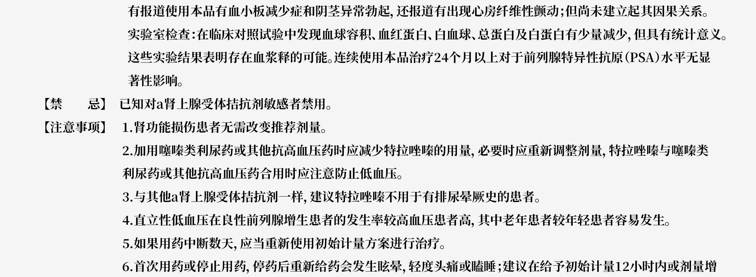 盐酸特拉错嗪片_04.jpg