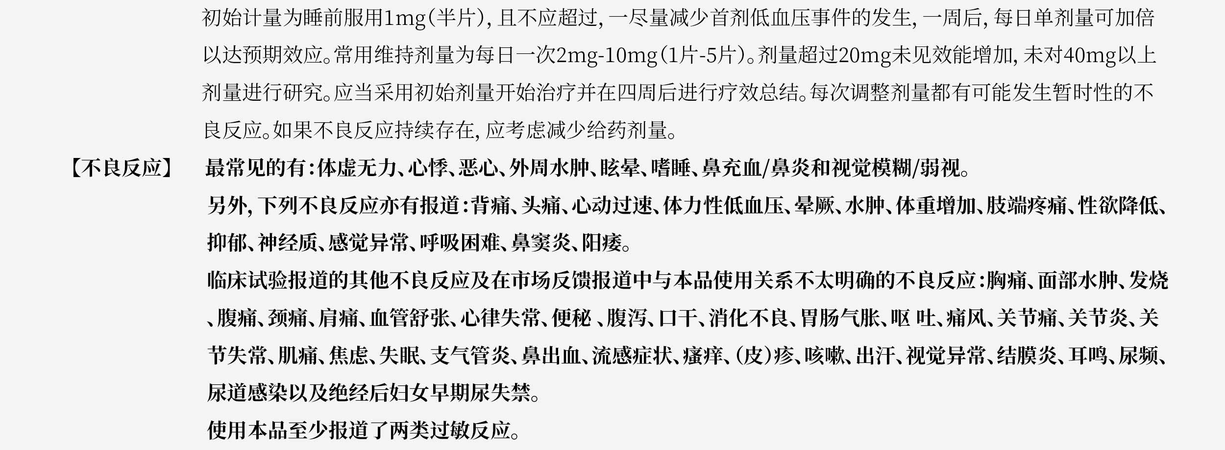 盐酸特拉错嗪片_03.jpg