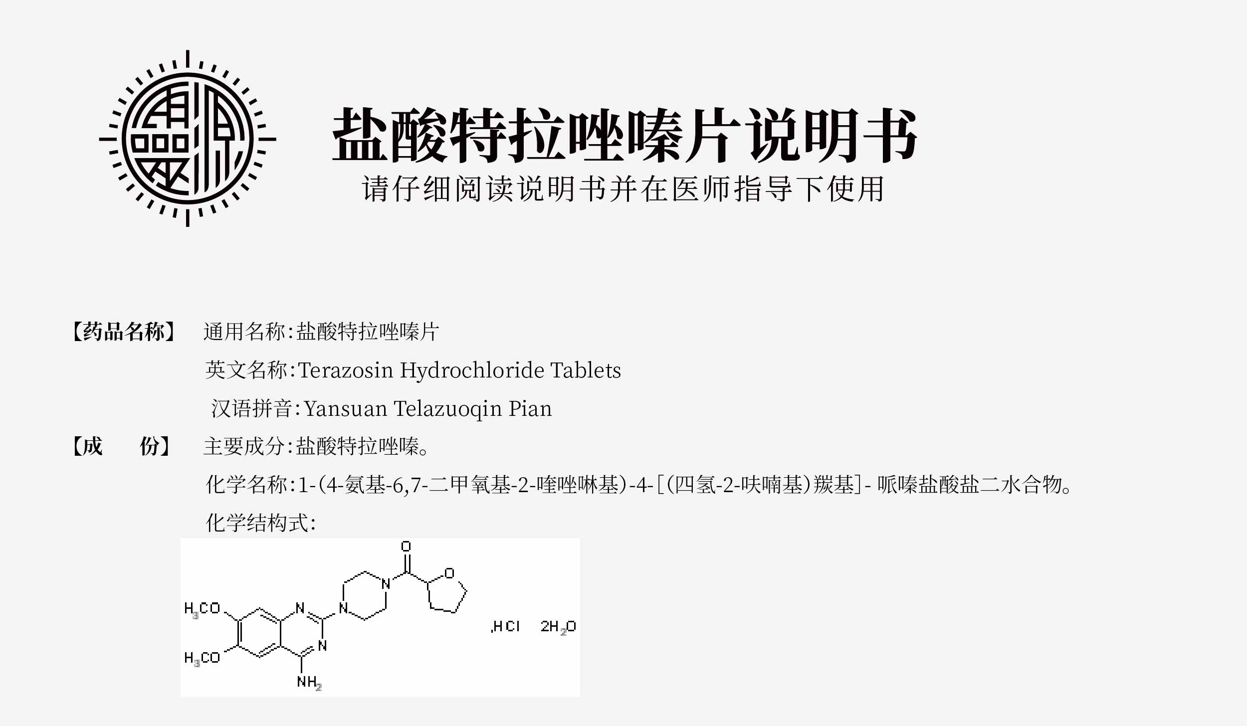 盐酸特拉错嗪片_01.jpg