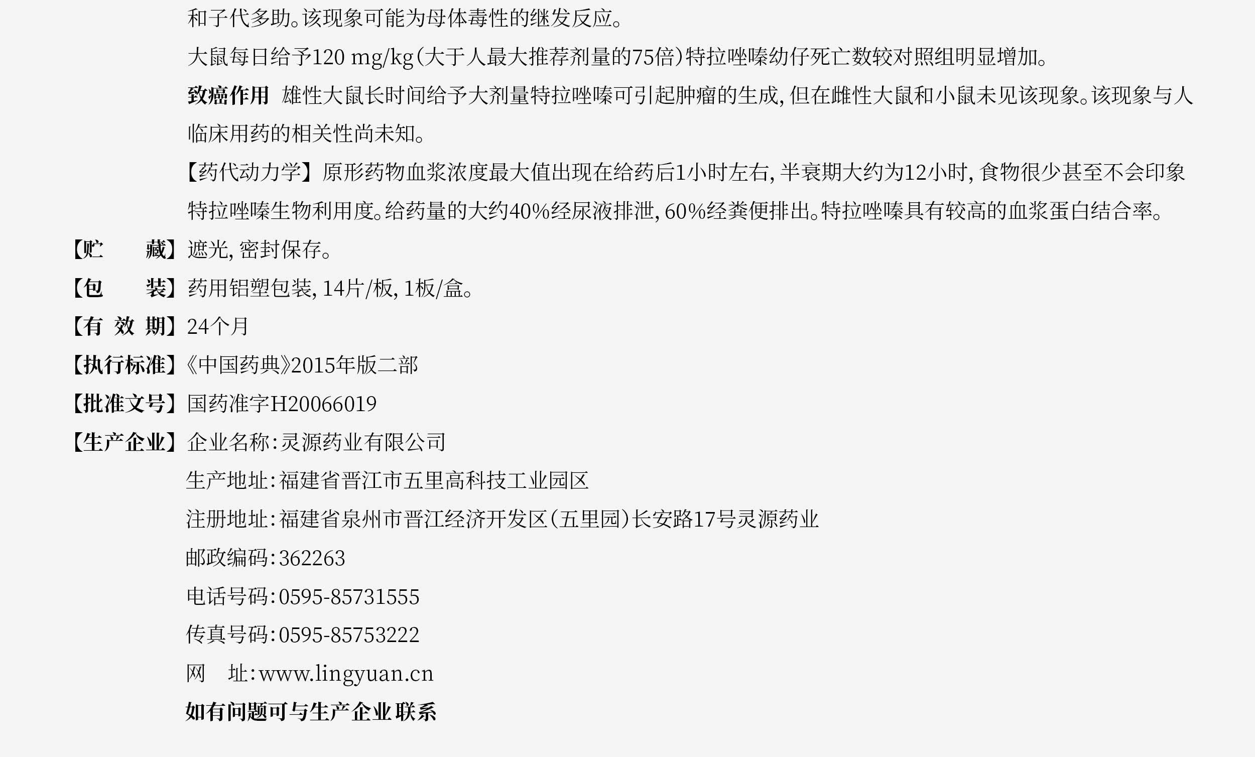 盐酸特拉错嗪片_08.jpg