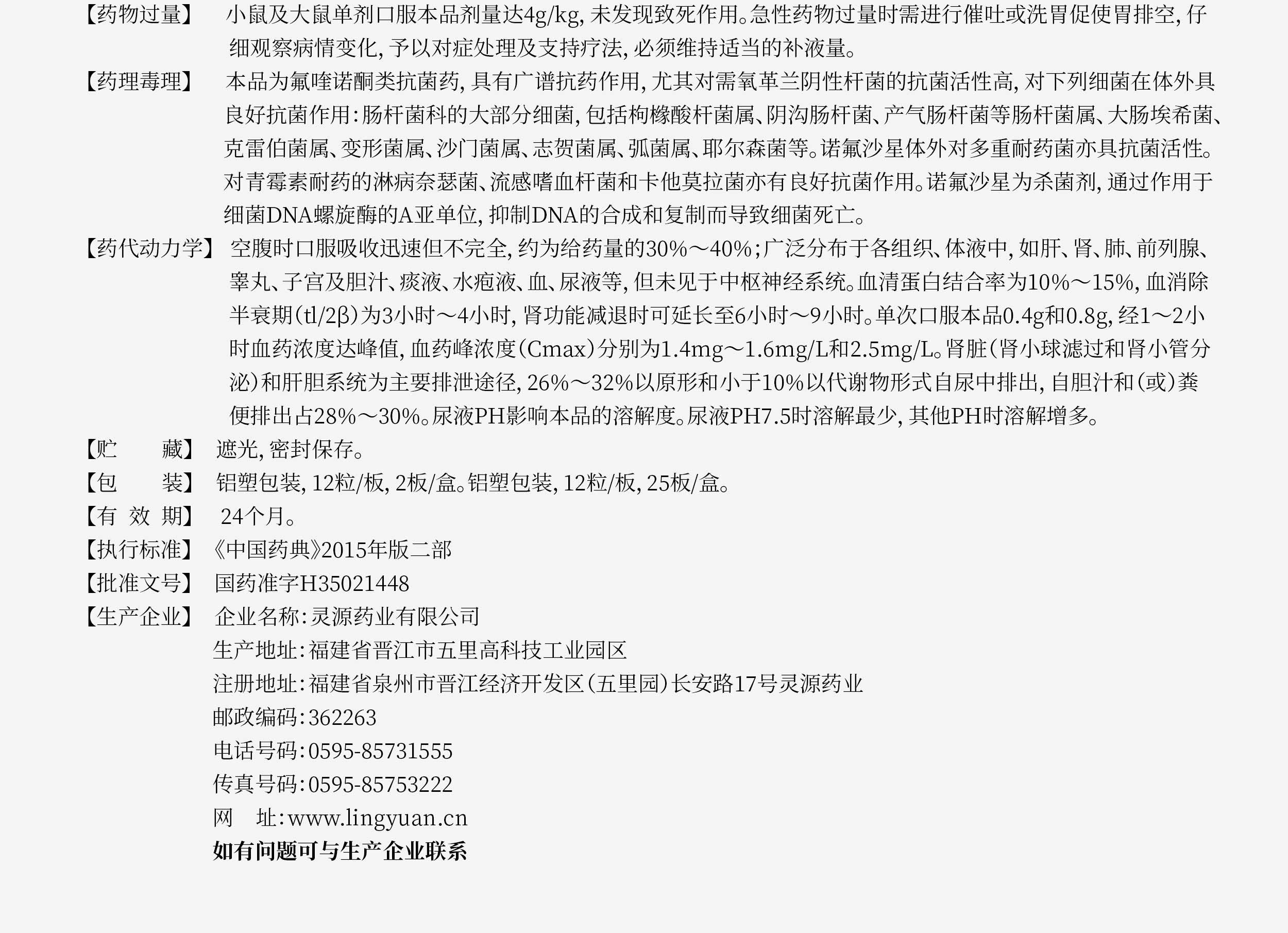 诺氟沙星胶囊_04.jpg