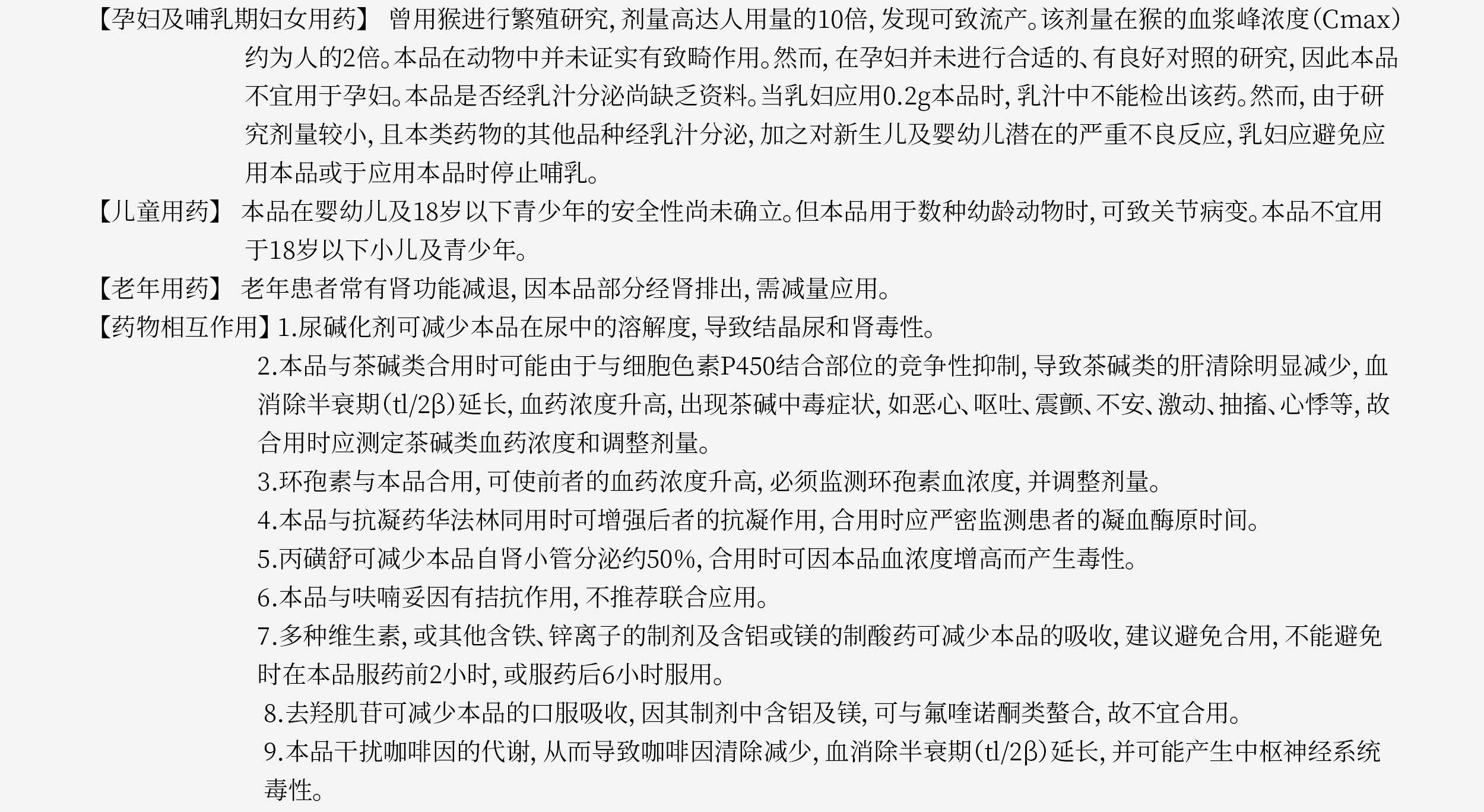 诺氟沙星胶囊_03.jpg