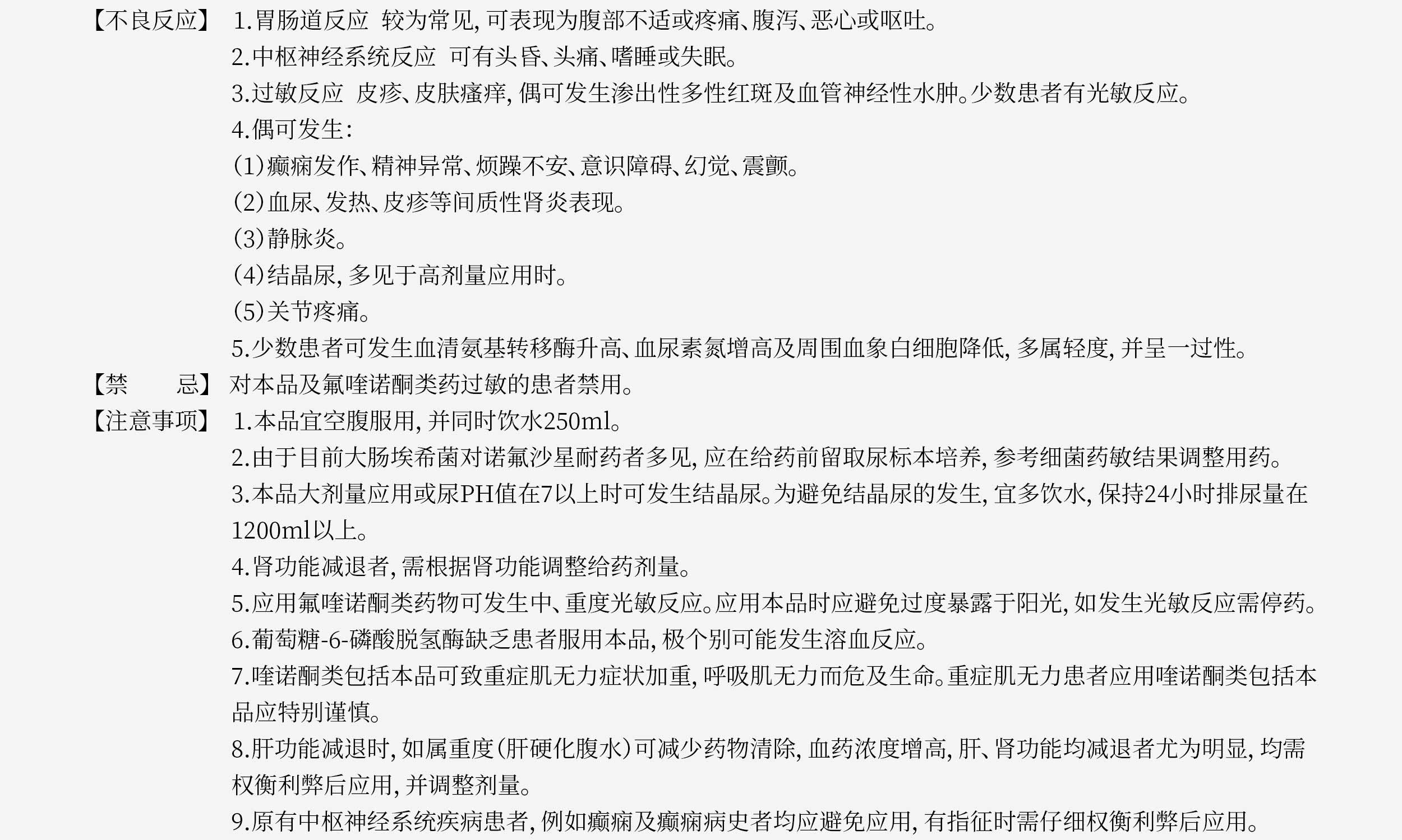 诺氟沙星胶囊_02.jpg