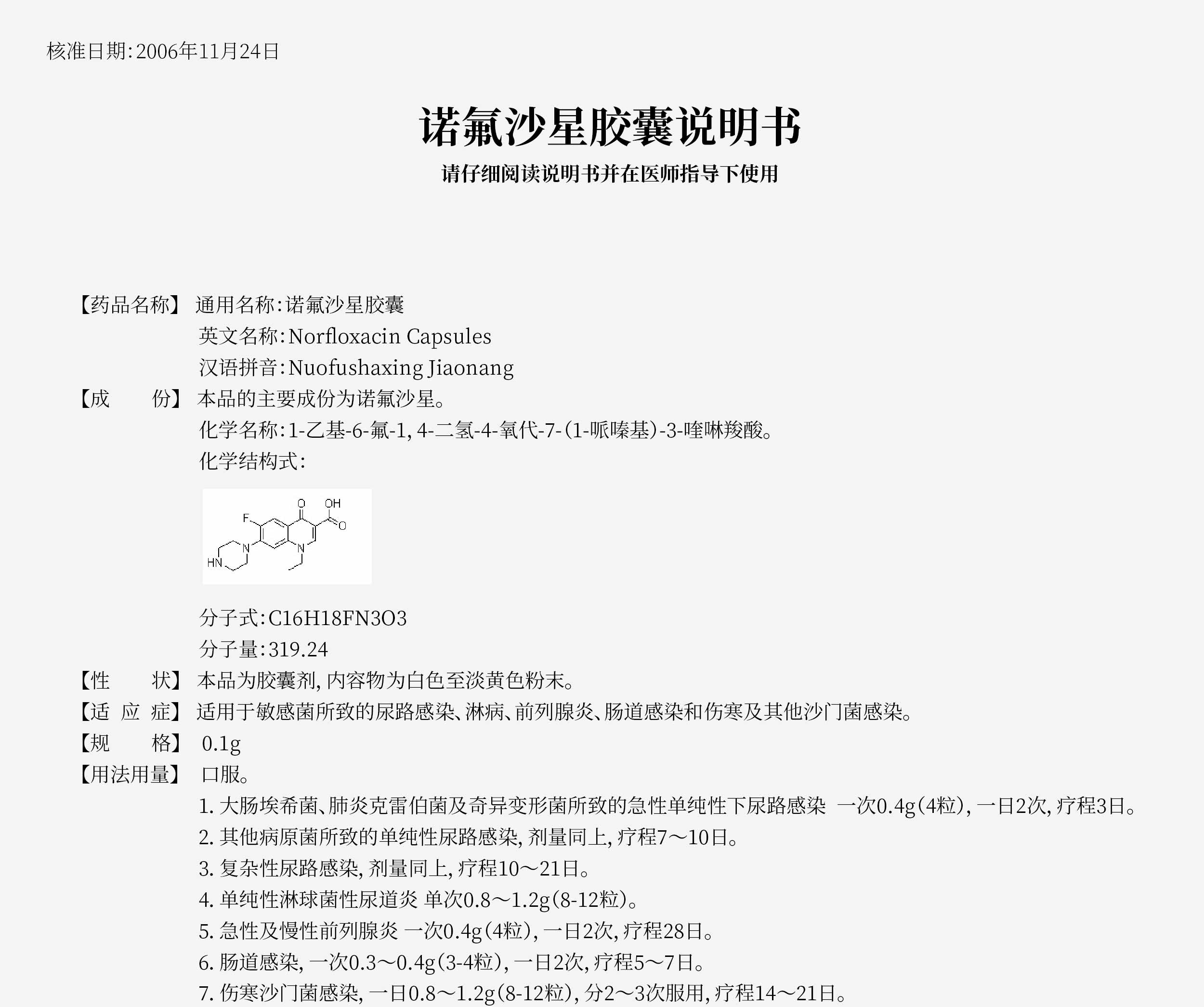 诺氟沙星胶囊_01.jpg