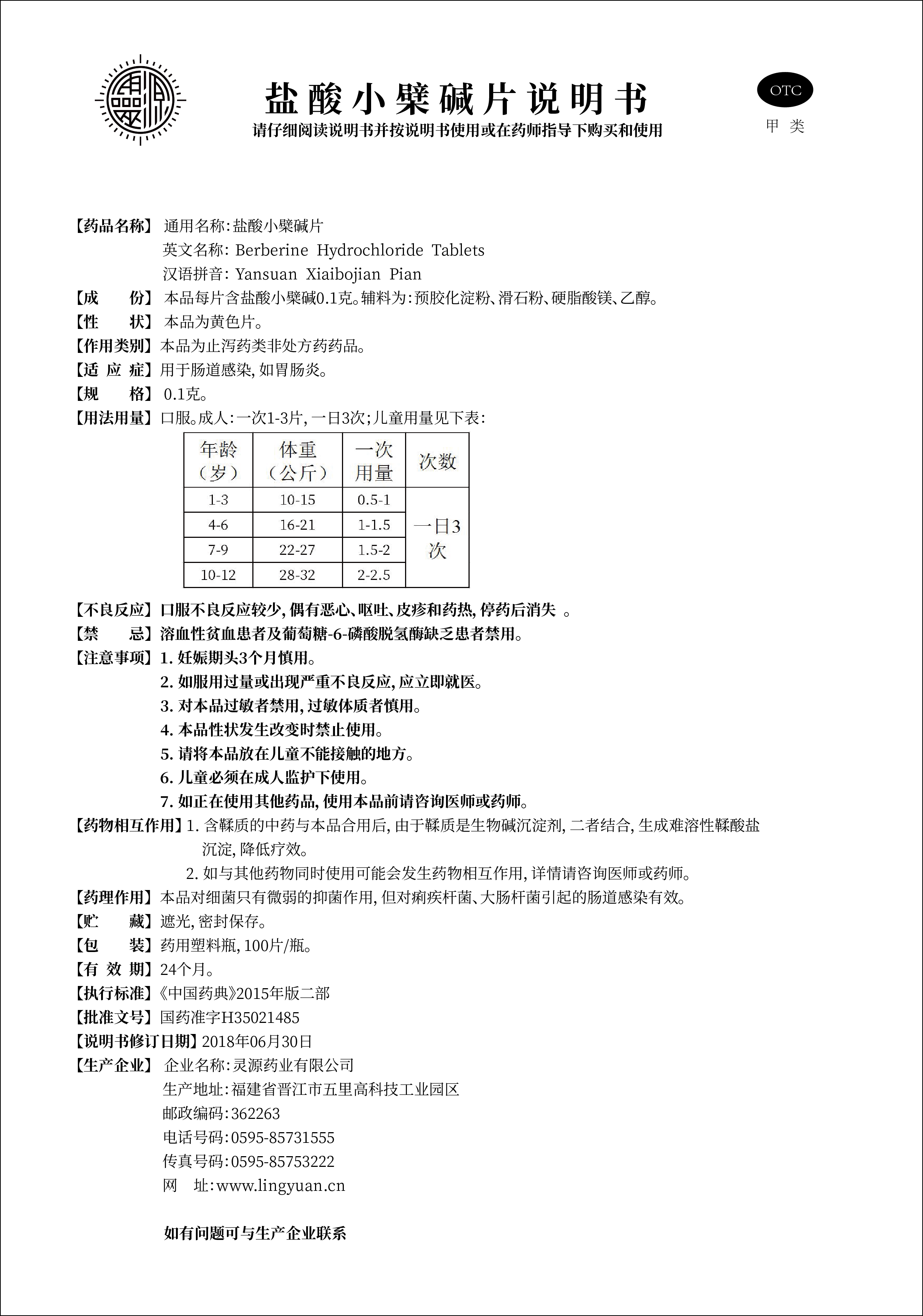 盐酸小檗碱片说明书.png