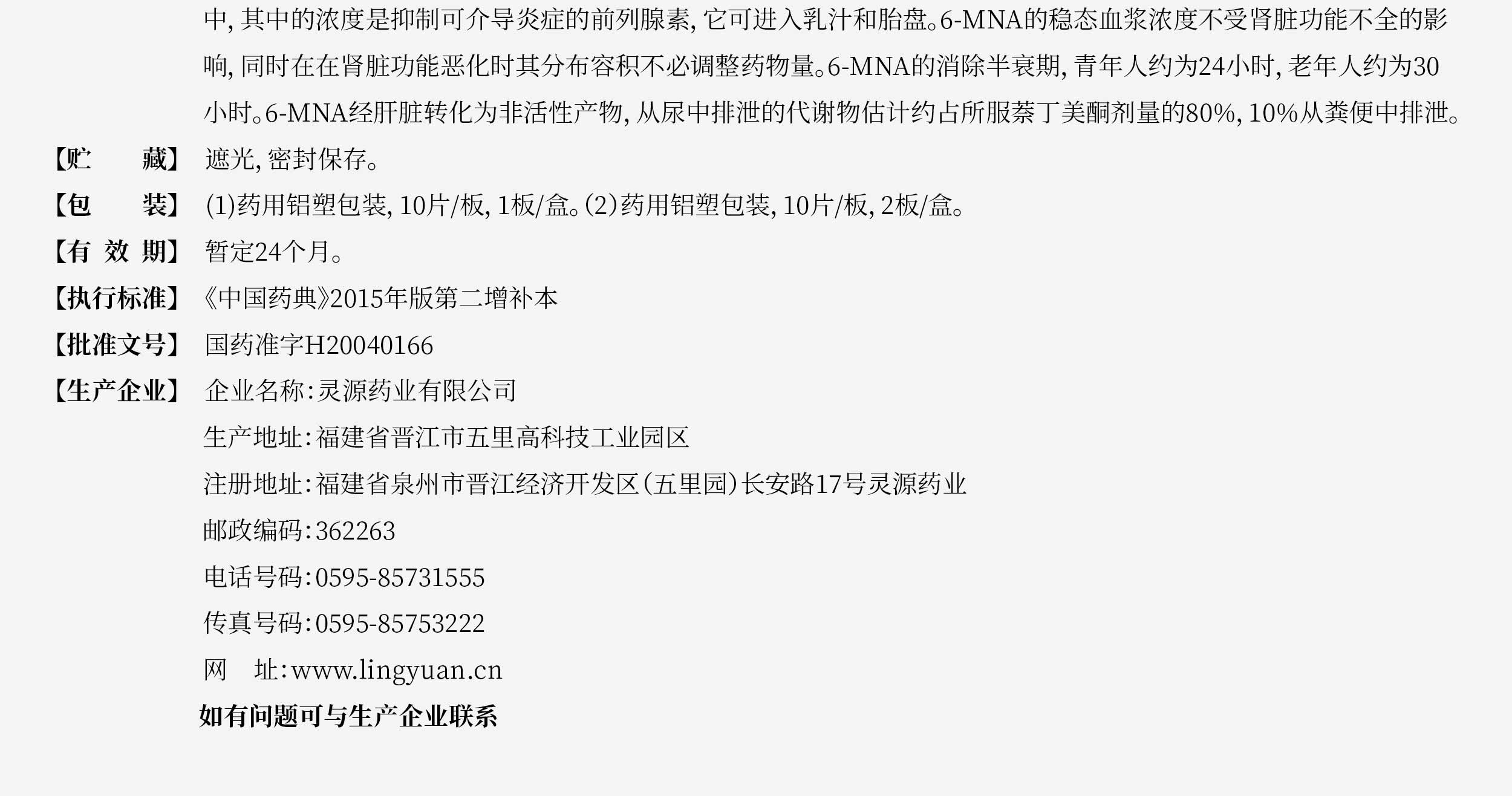 奈丁美酮分散片_04.jpg