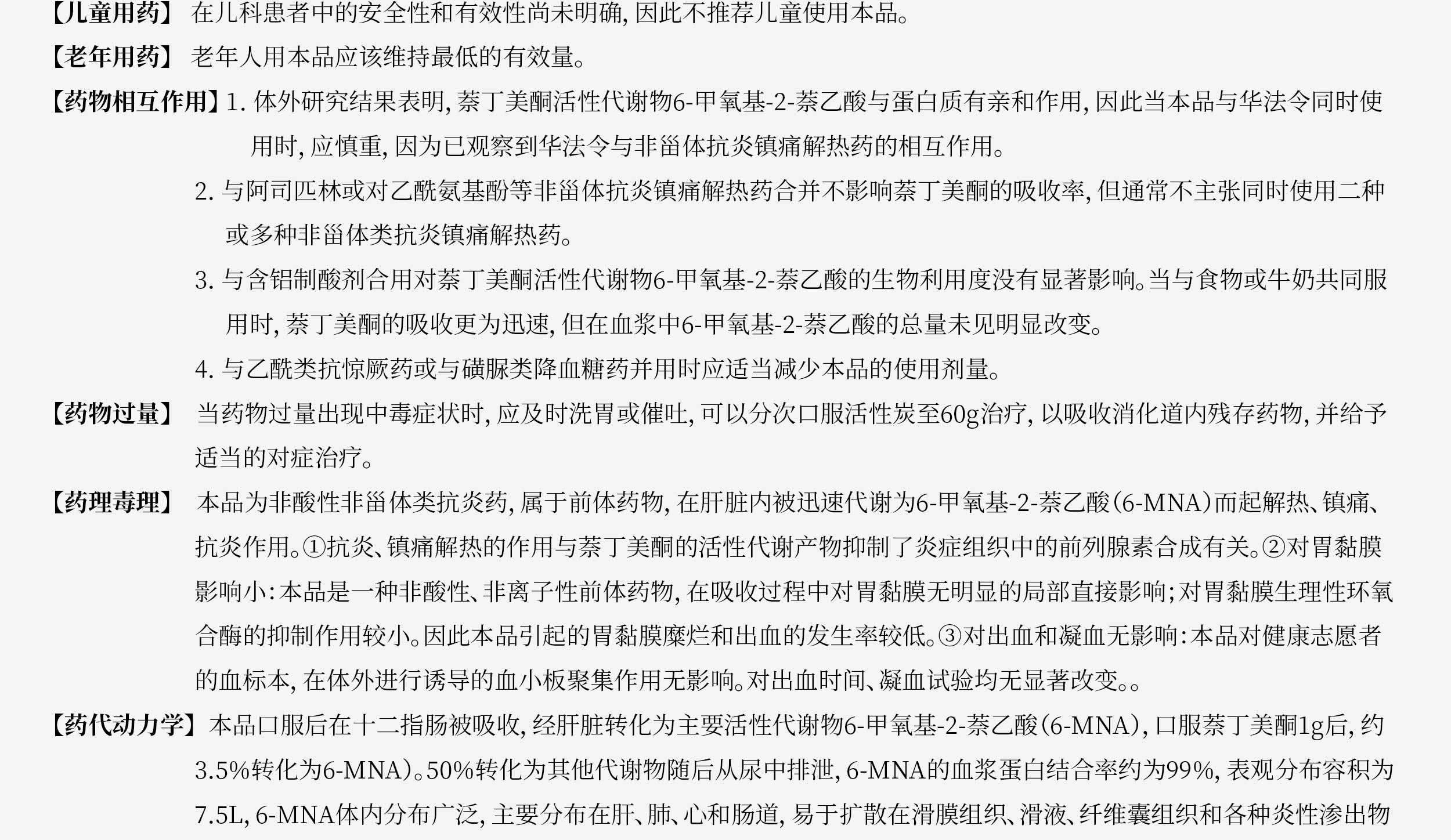 奈丁美酮分散片_03.jpg