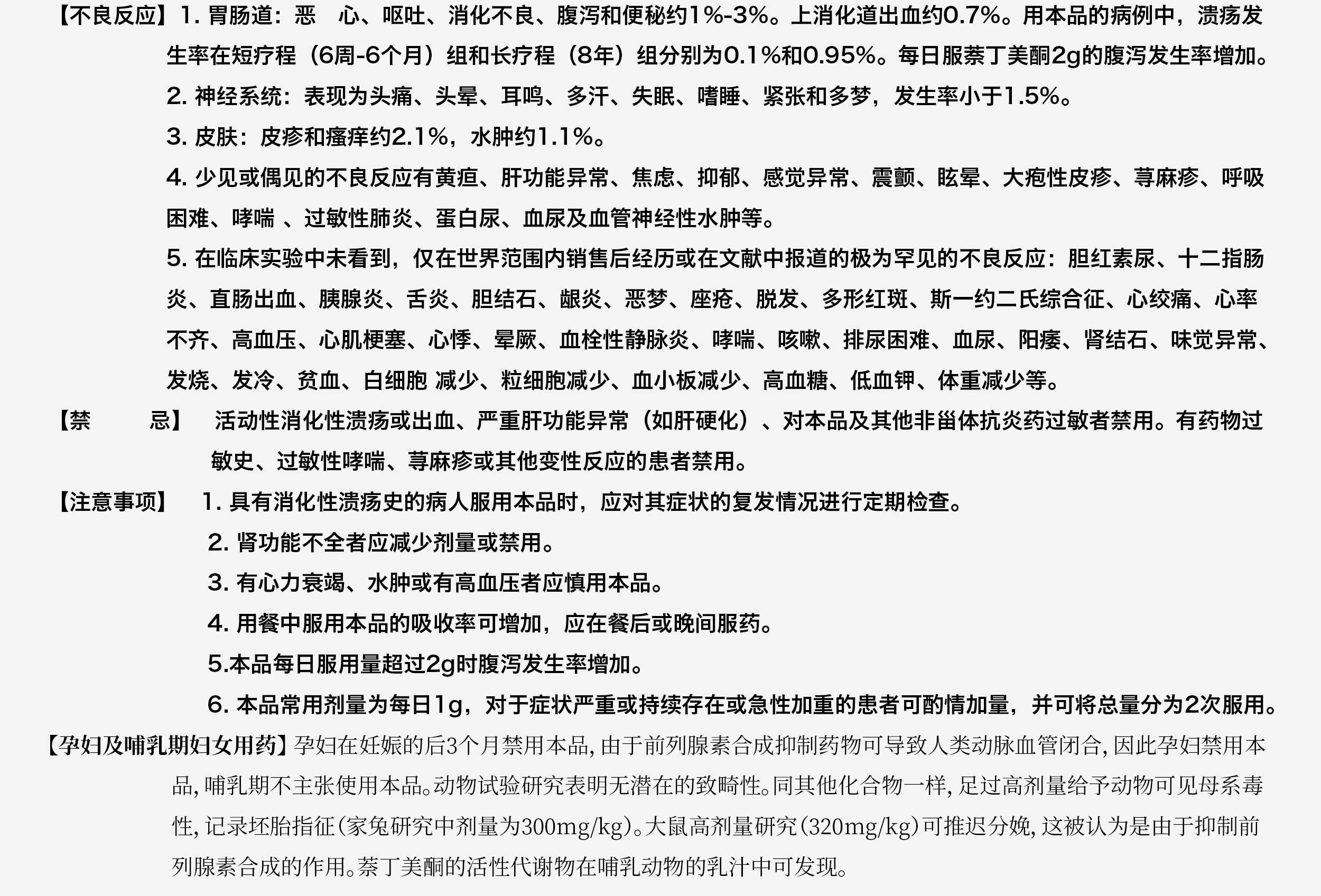 奈丁美酮分散片_02.jpg