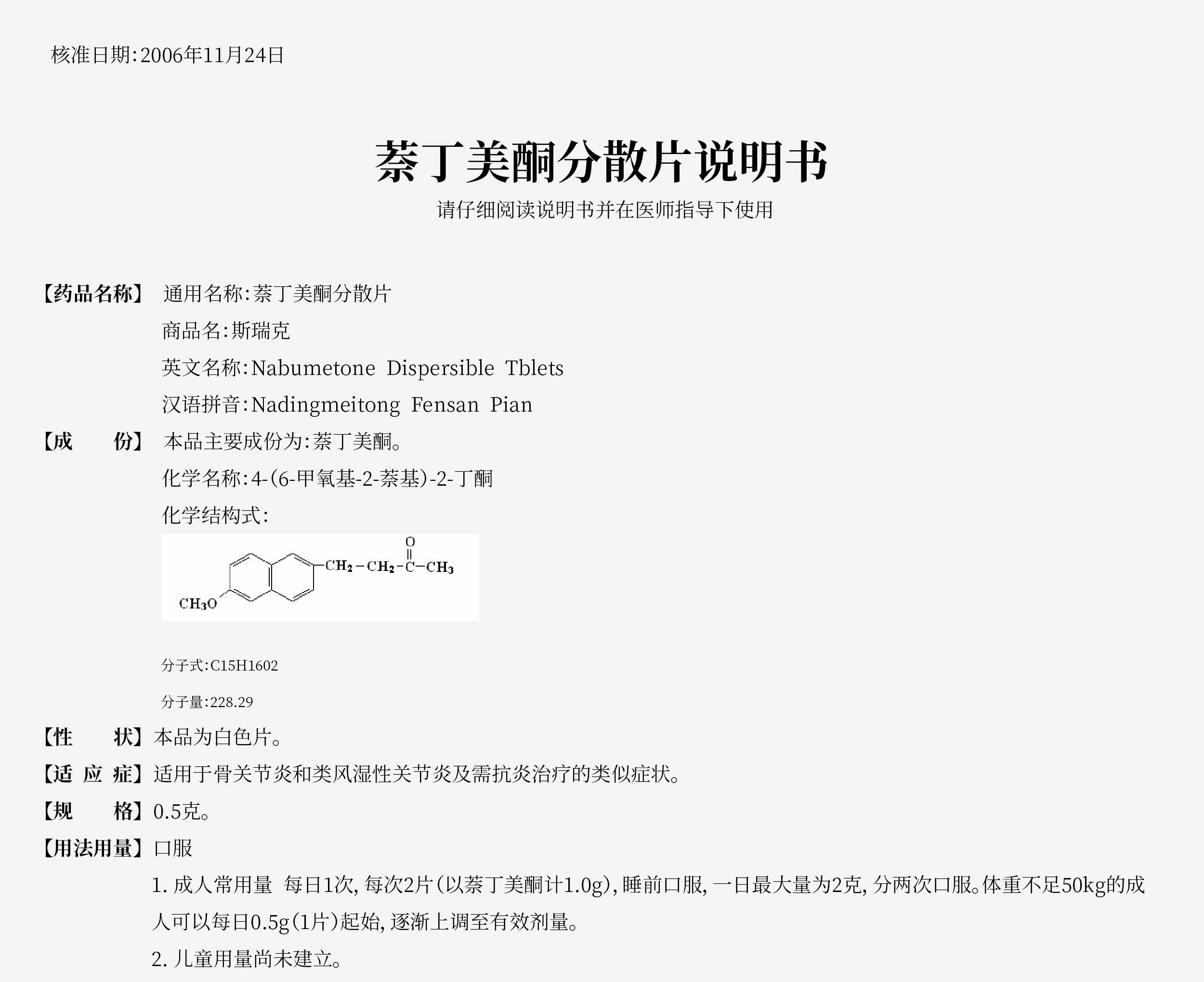 奈丁美酮分散片_01.jpg