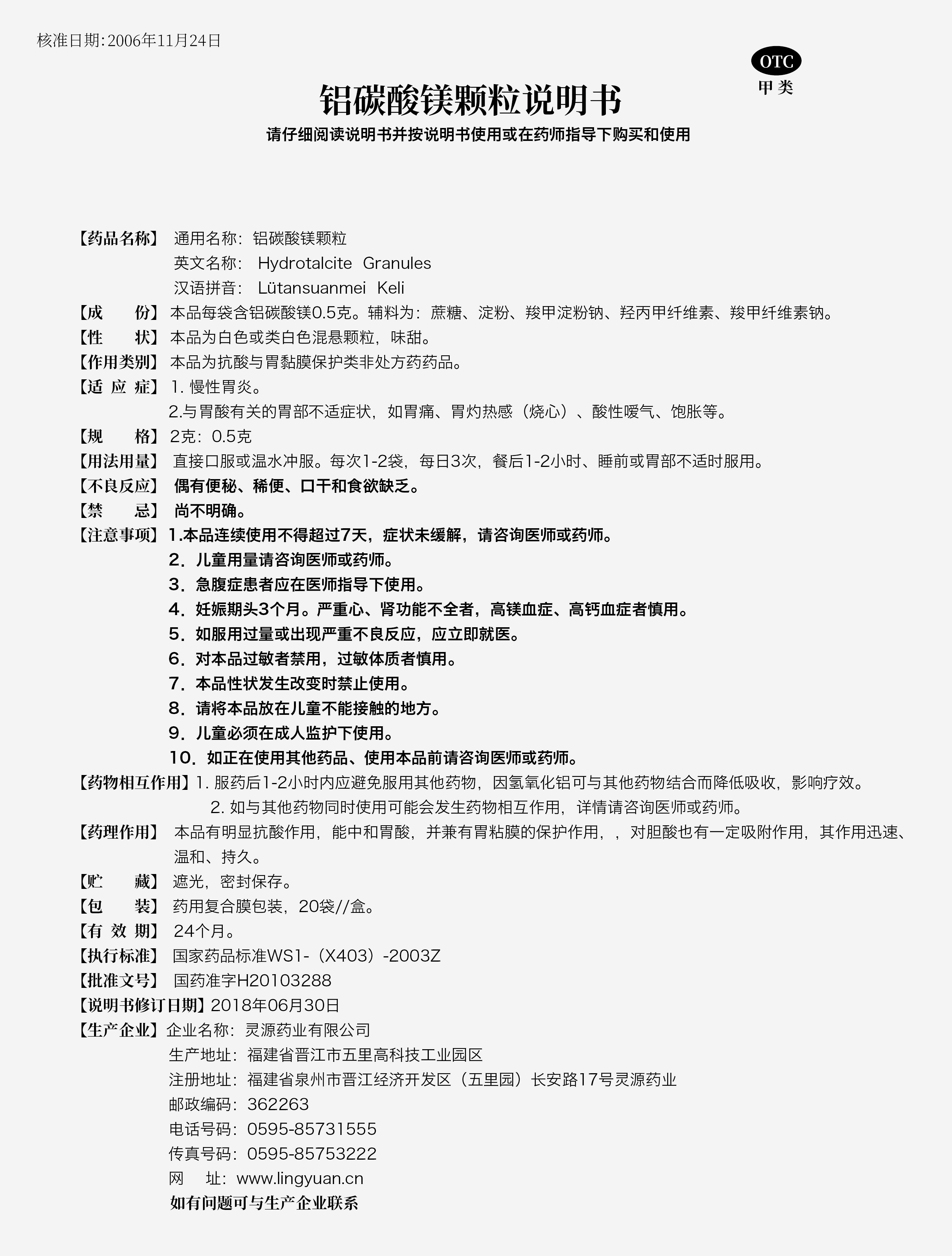 铝碳酸镁颗粒.png