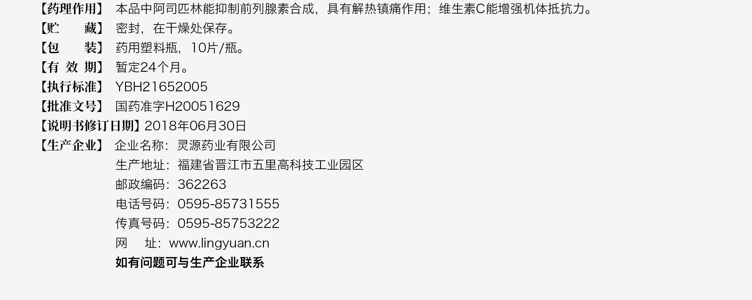 阿司匹林维生素C咀嚼片_03.jpg