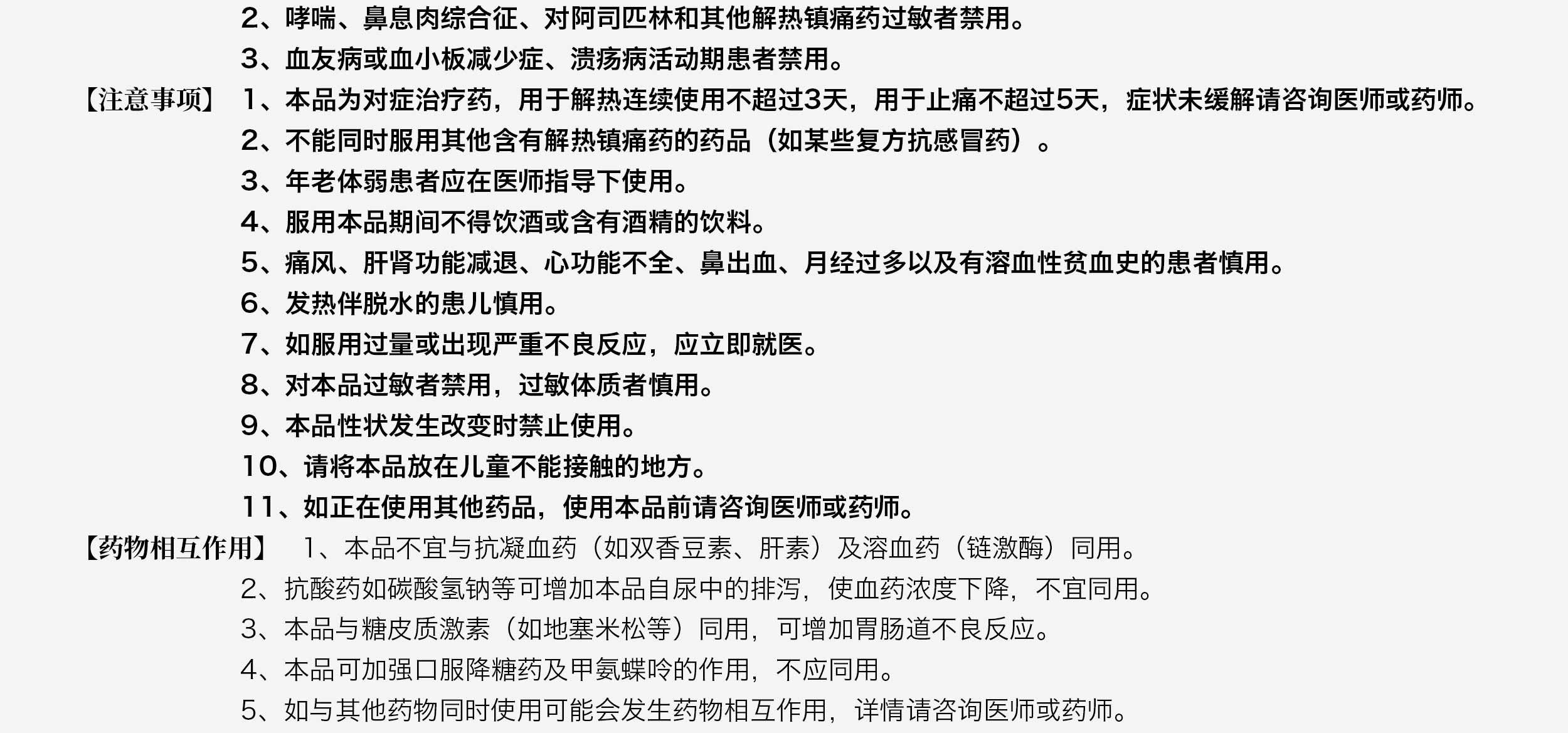 阿司匹林维生素C咀嚼片_02.jpg