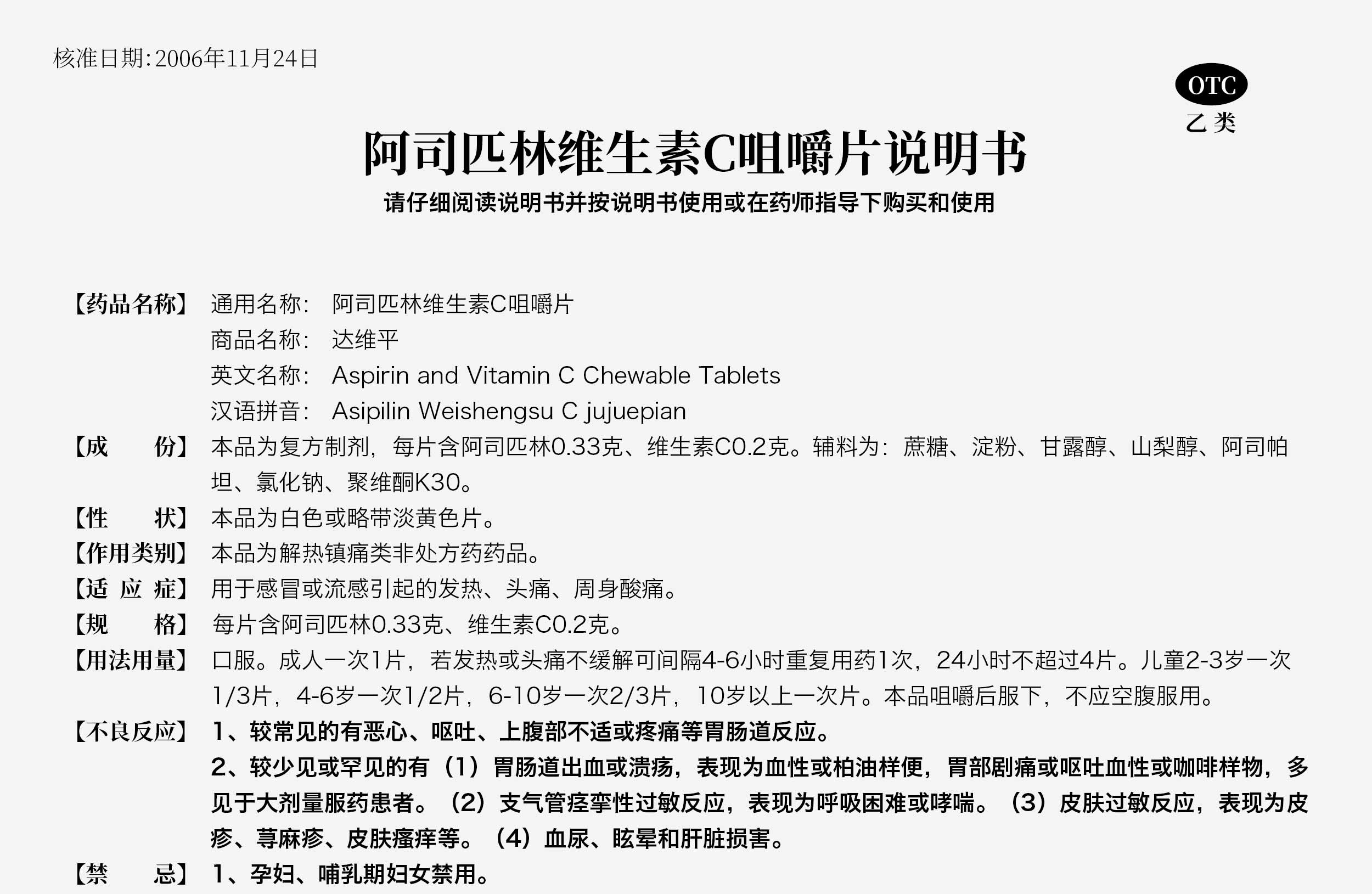 阿司匹林维生素C咀嚼片_01.jpg