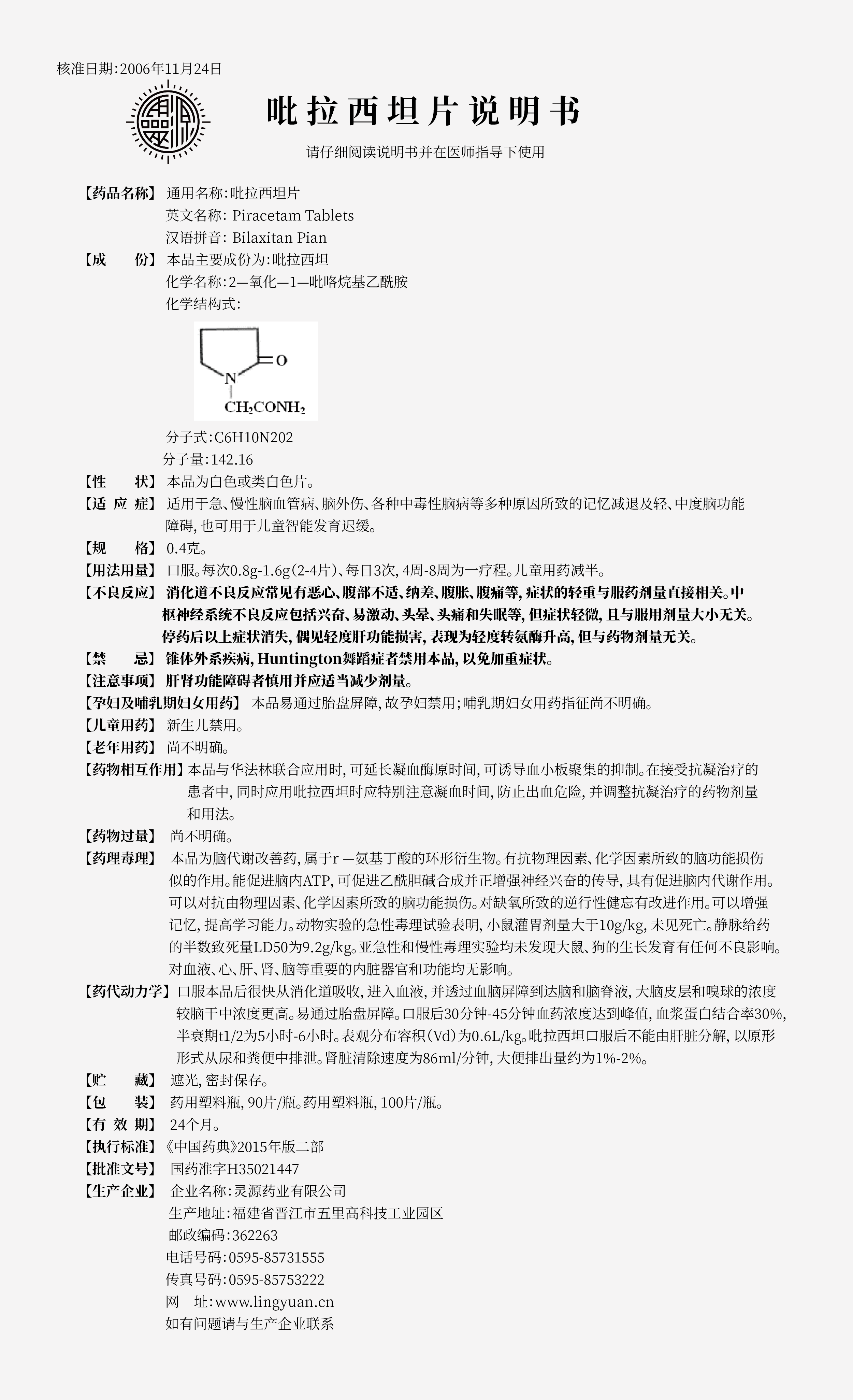 吡拉西坦片说明书.png