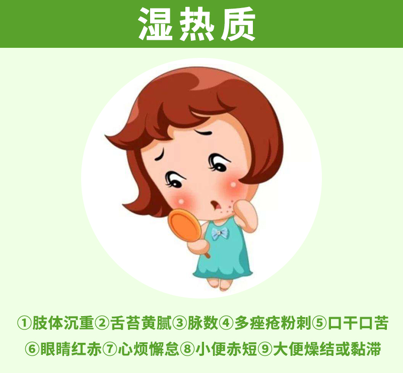 湿热质.jpg