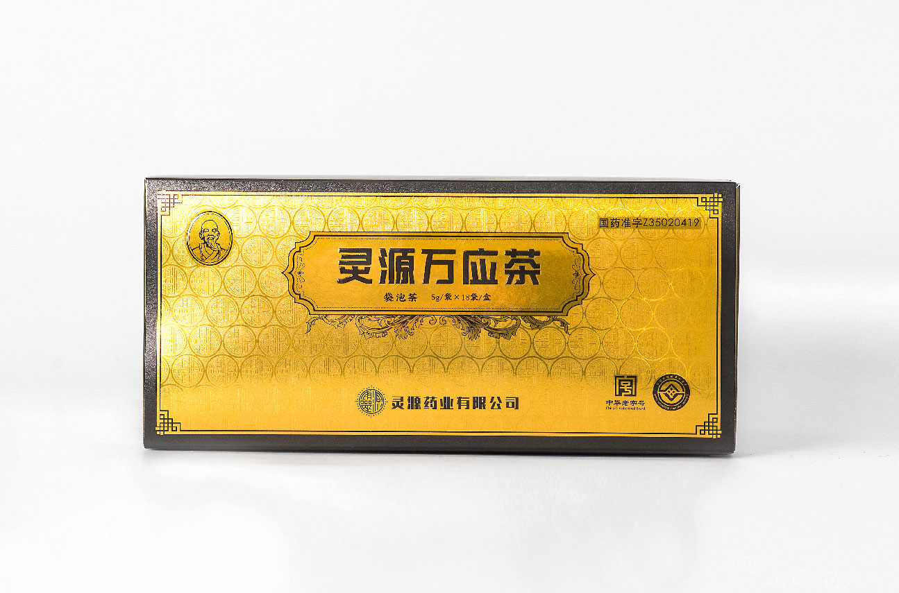 灵源万应茶