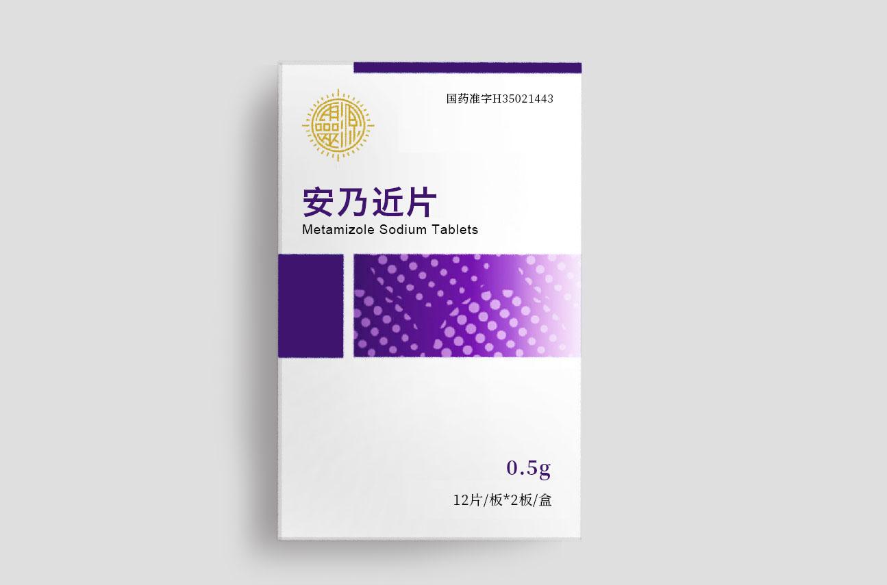 安乃近片